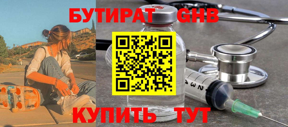 БУТИРАТ жидкий экстази  Вход с VPN  Бутират  Луга 
