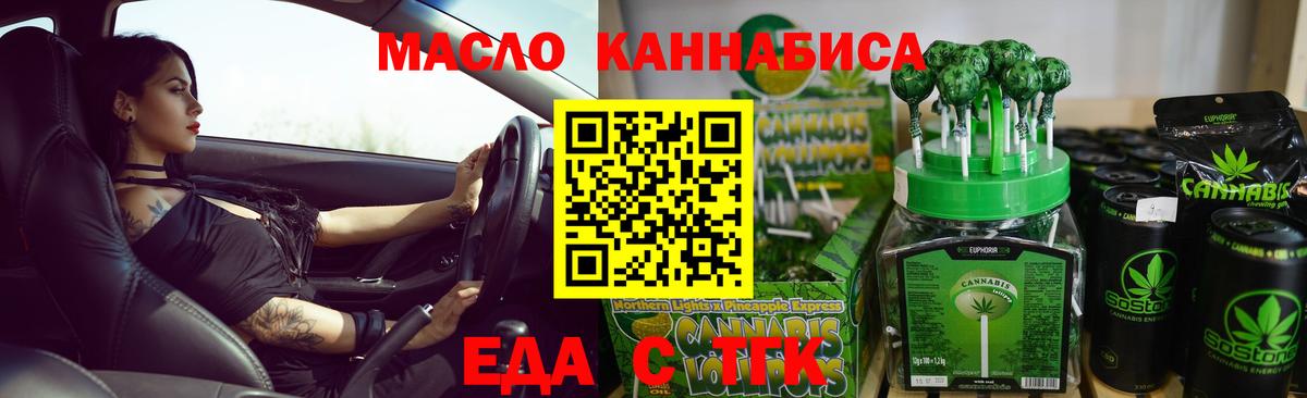 Еда ТГК марихуана  Вход с VPN  Луга 