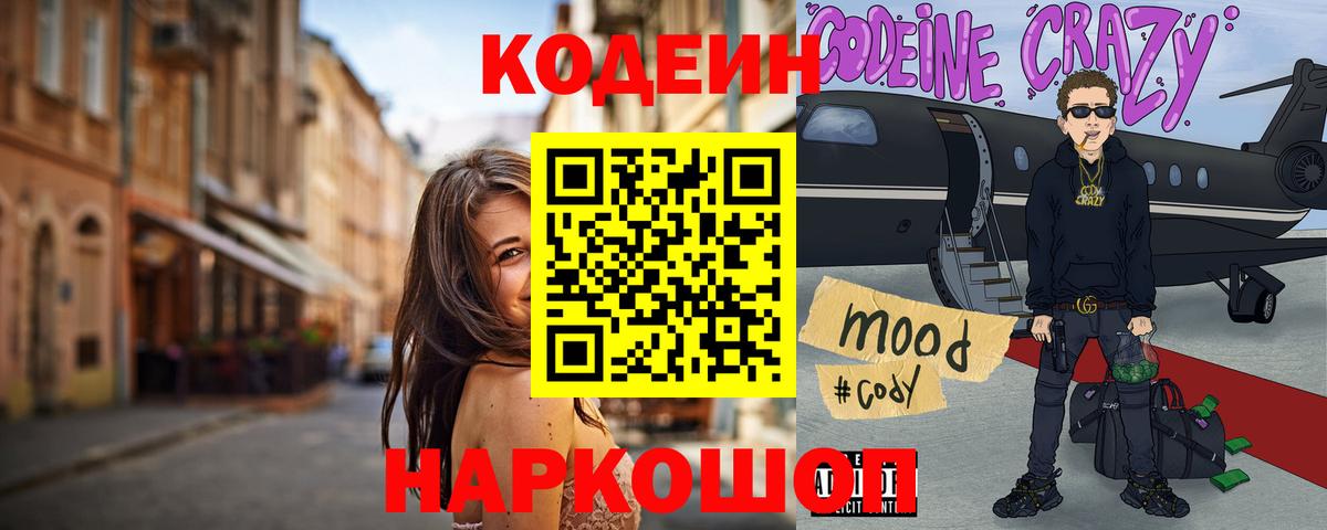 Codein напиток Lean (лин)  Вход с VPN  Кодеиновый сироп Lean напиток Lean (лин)  Луга 