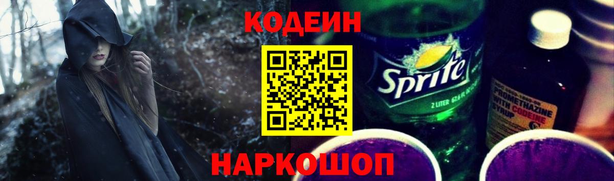 Кодеиновый сироп Lean напиток Lean (лин) Луга