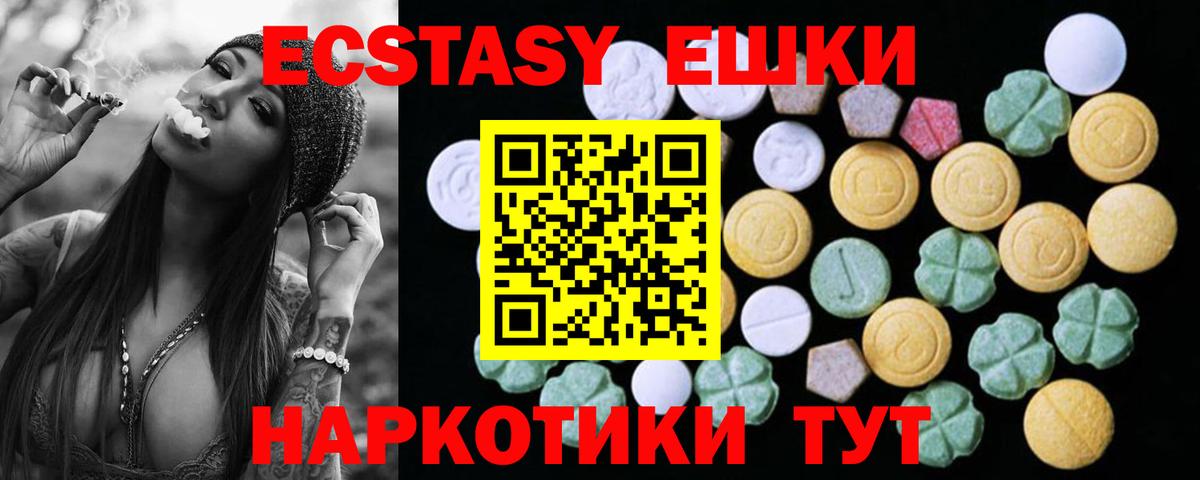 ЭКСТАЗИ ешки Луга