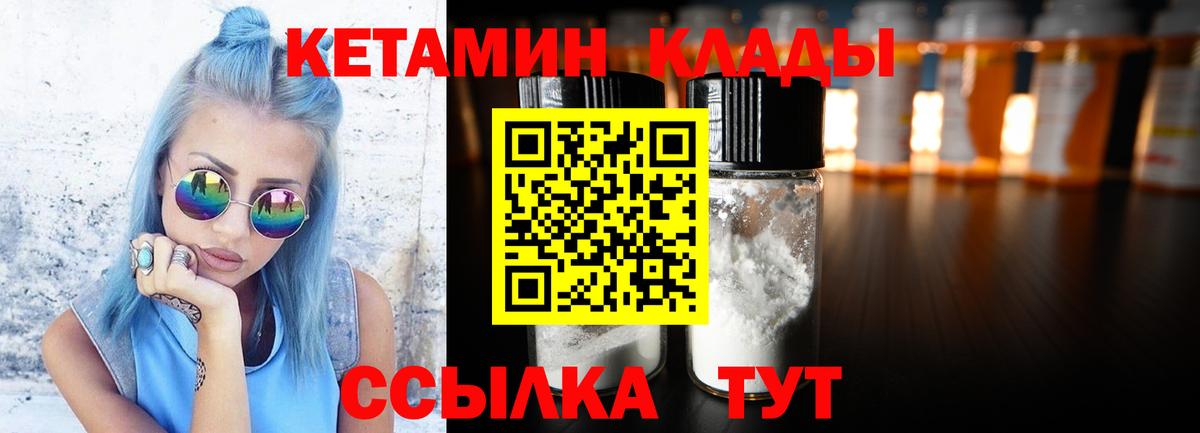 КЕТАМИН VHQ Луга